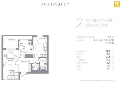 ЖК “INFINITY“ 2-к. кв. 65м2  12/14 эт.      #RR13