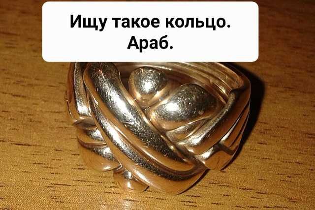 Разборное. Араб .