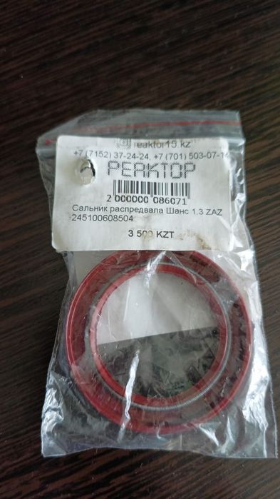 Сальник распредвала заз шанс 1.3