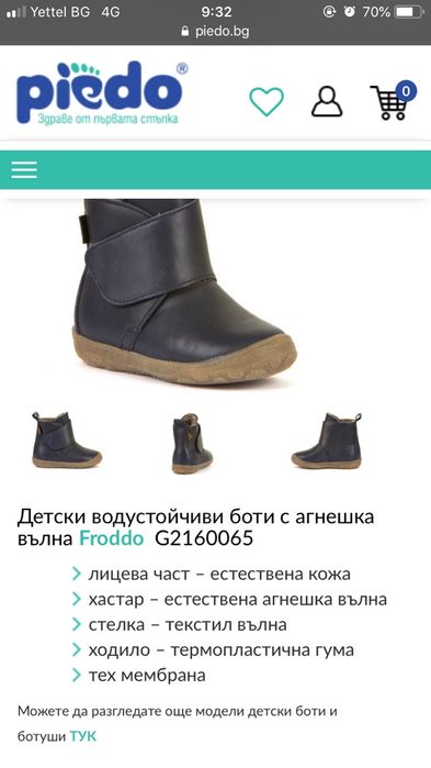 Водоустойчиви боти за момче Froddo