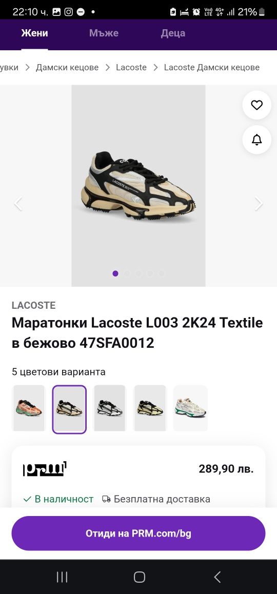 Lacoste Маратонки номер 36
