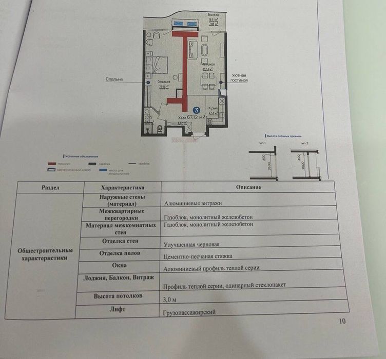 Продается 2-х комнатная квартира в ЖК "NRG U-Tower"