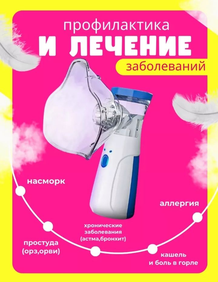 Новые ингаляторы,небулайзеры