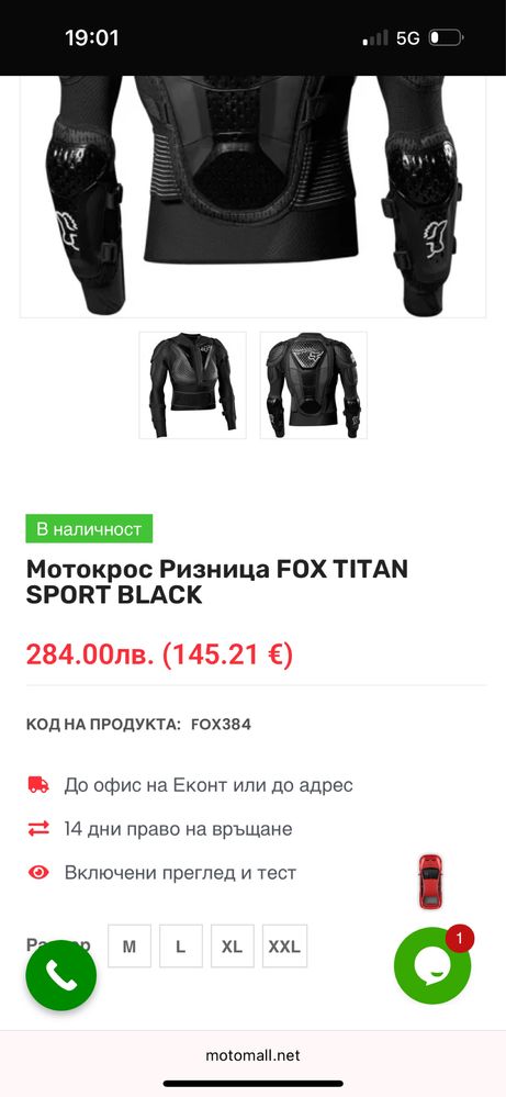 Ризница за кросов мотор