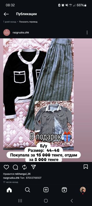 Разгрузка гардероб Жаркент
