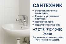 Услуги сантехника качественные