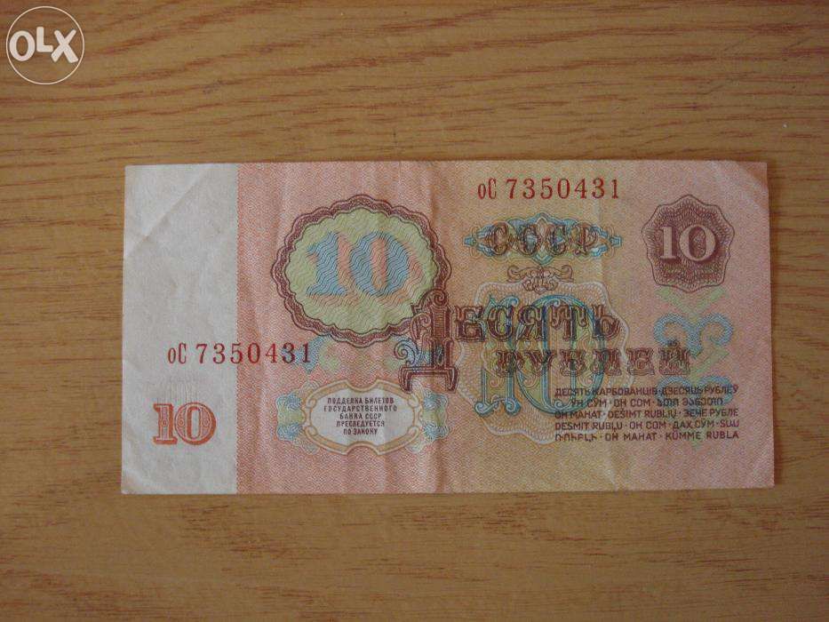 Bancnota 10 Ruble,1961