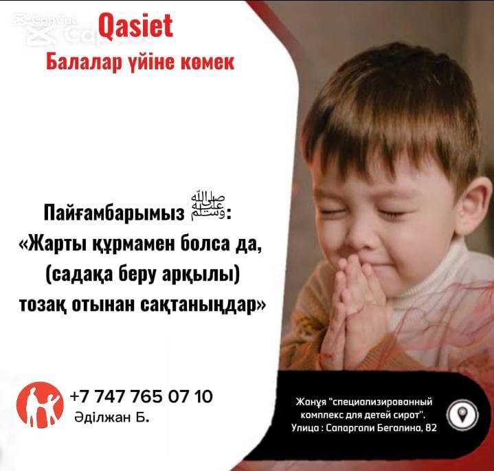 Балалар уйыне көмек