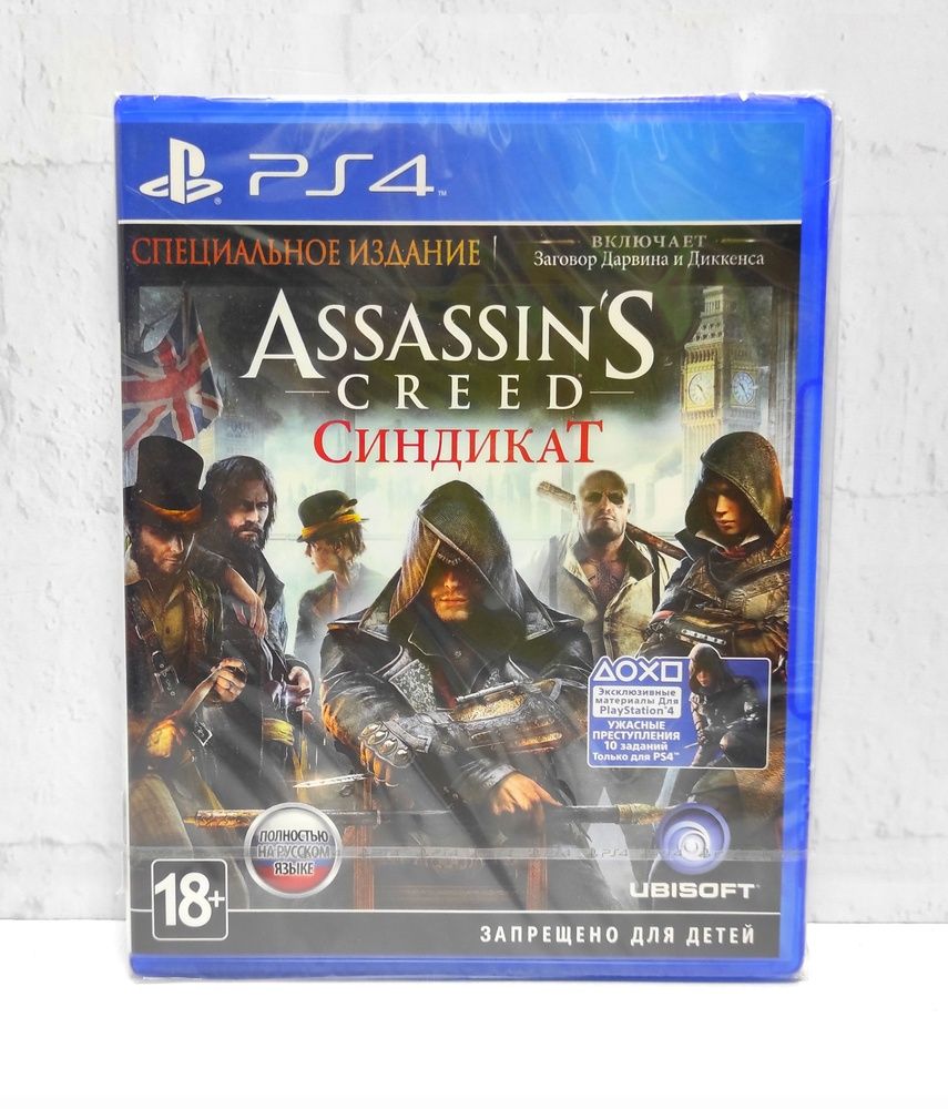 Assassin’s Creed Syndicate | Special Edition | ПС4 диск | Новый