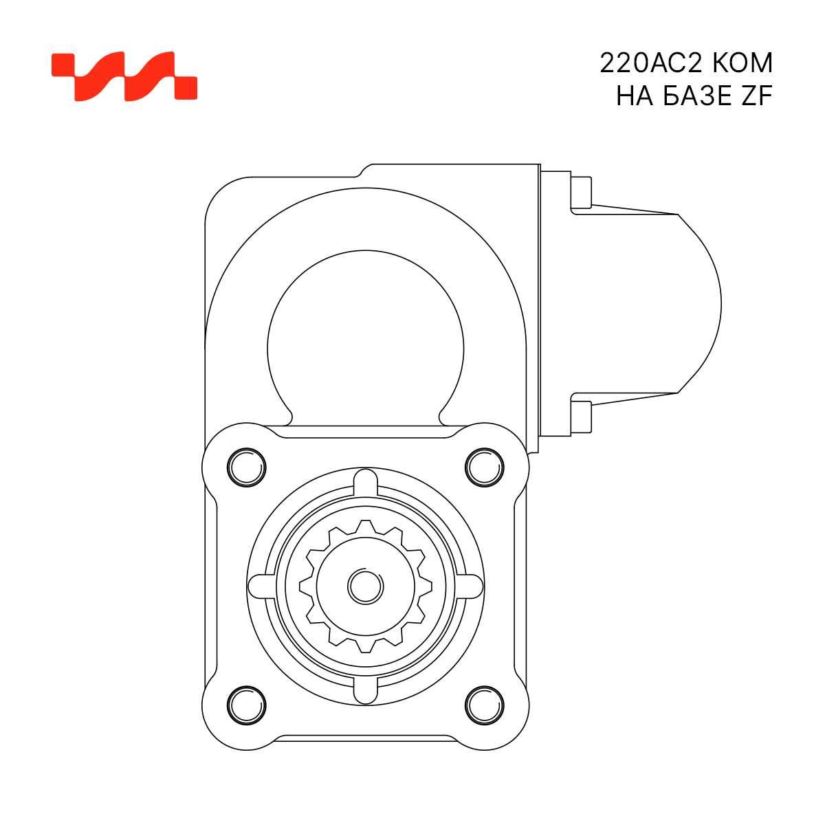 Коробка отбора мощности 220AC2 КОМ на базе ZF