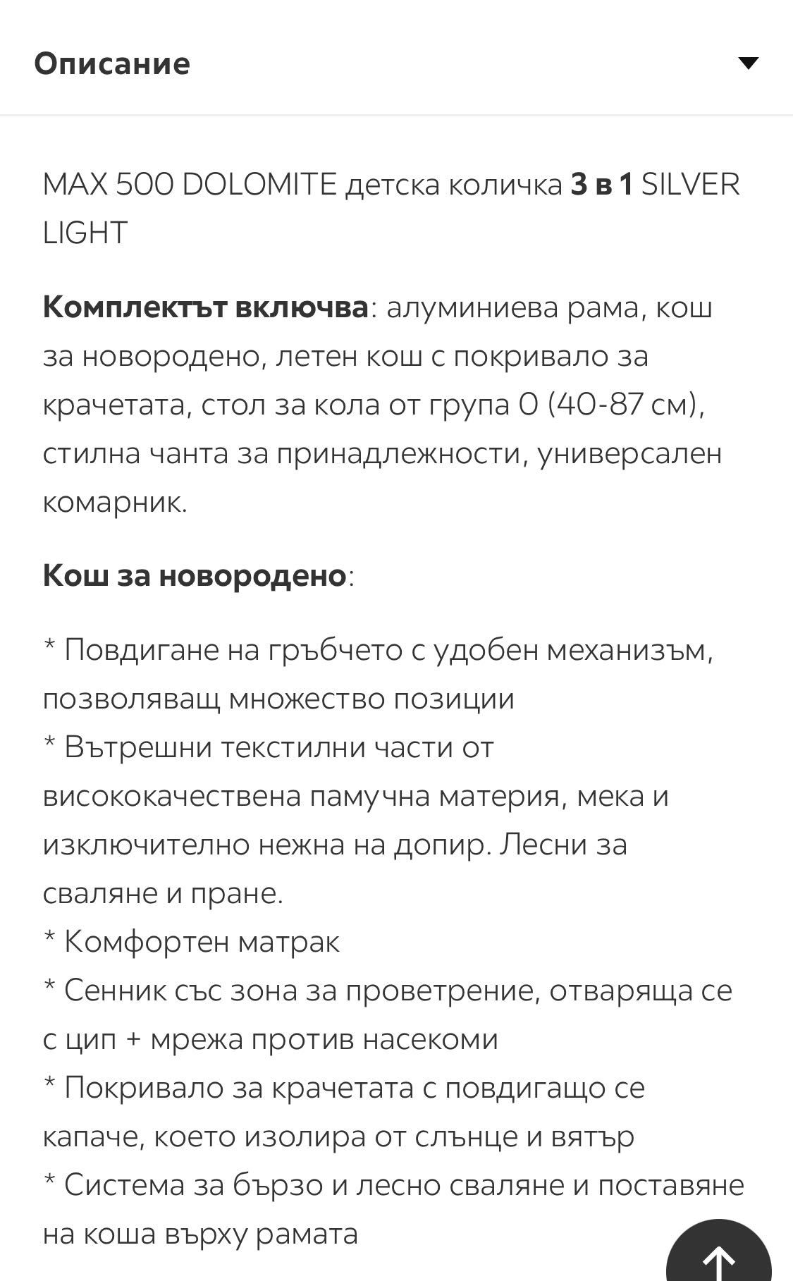 Бебешка количка 3 в 1 Dada Paradiso