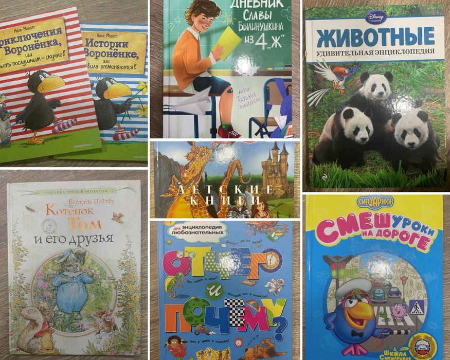 Детские книги на 5-10 лет! От 500 тг