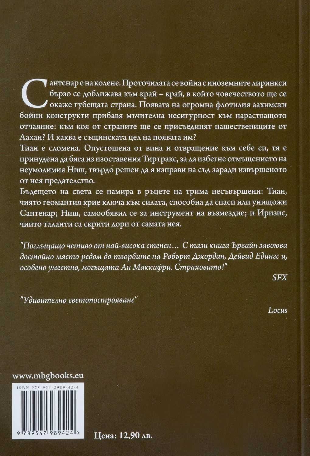 Геомант - Кладенецът на ехото  Йън Ървайн комплект 6 тома