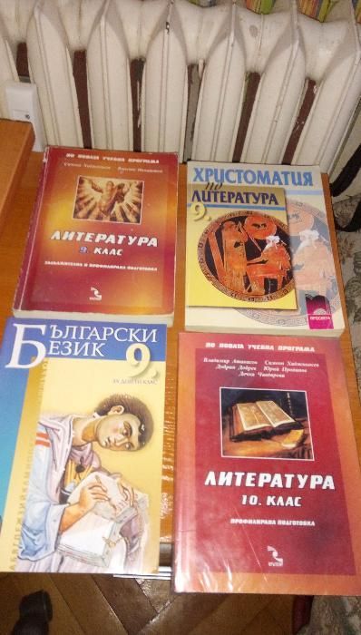 Учебници за 8 , 9 , 10 и 11клас