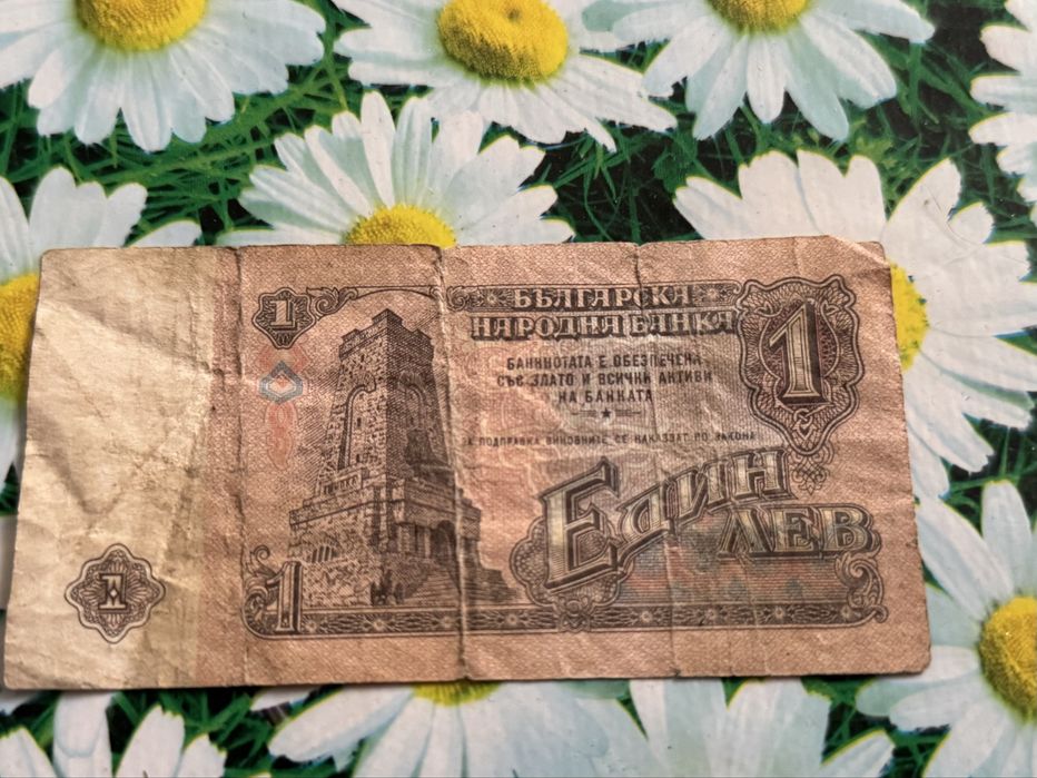 Стари банкноти по 10 .20 и по 1 лв