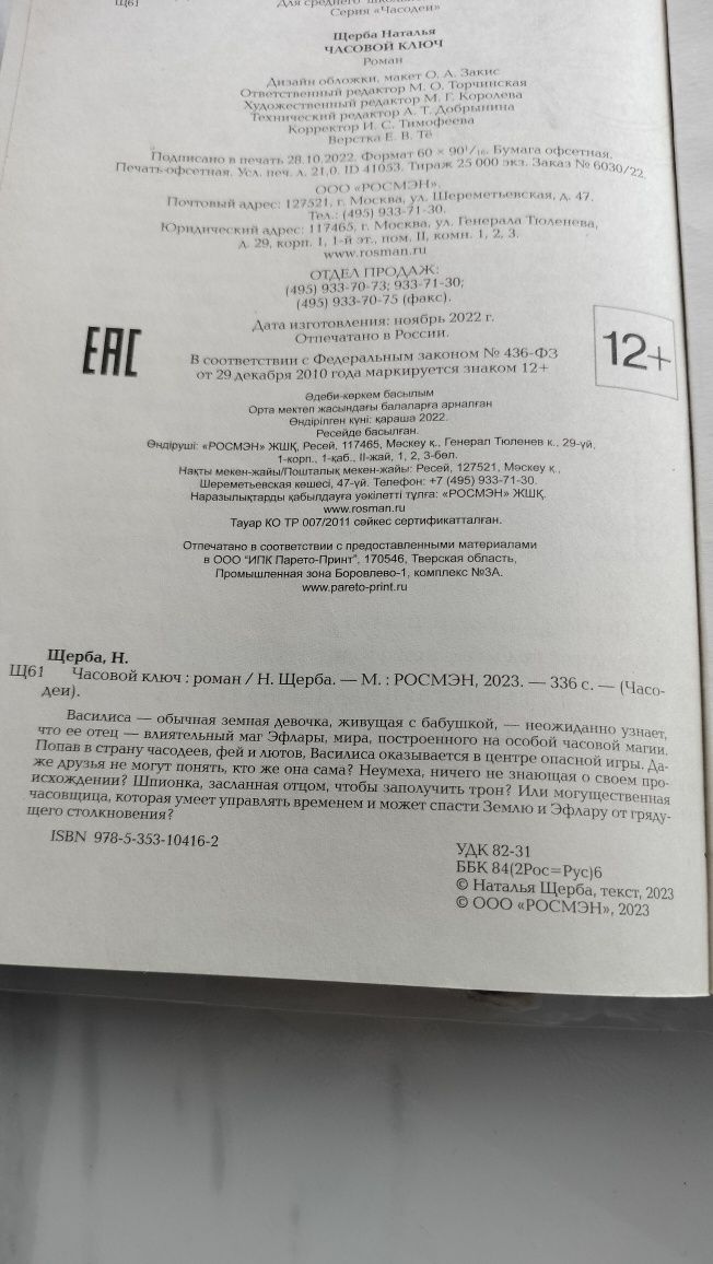 Часодеи 1,2 часть в мягком переплете