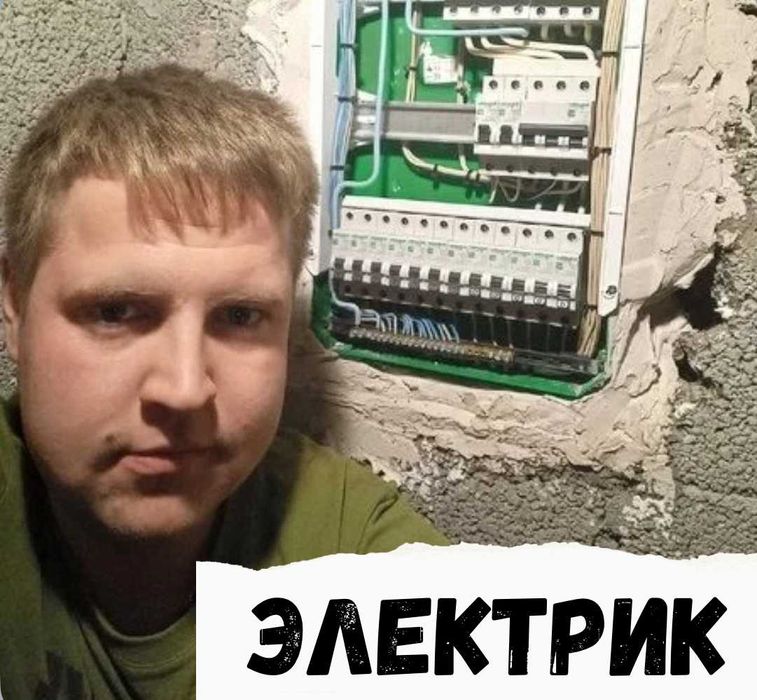 Электрик на дом, монтаж электрощитов и электрооборудования