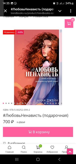 Продам книгу Анны Джейн
