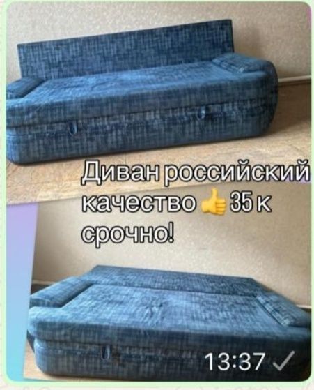 Россиски Диван 35000