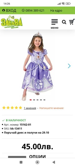 Дъждобран и рокля с тиара принцеса София първа Sofia the first