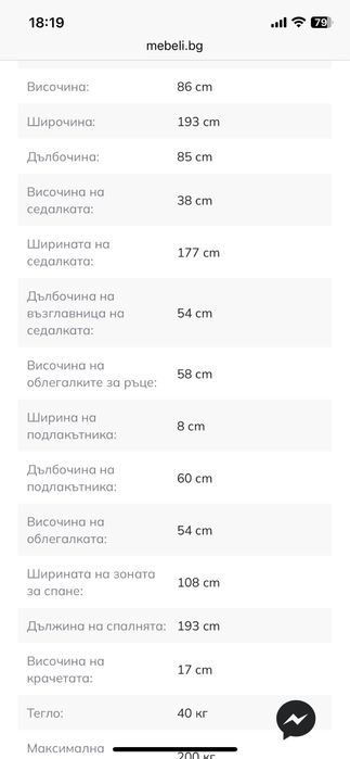 Разтегателен диван тройка