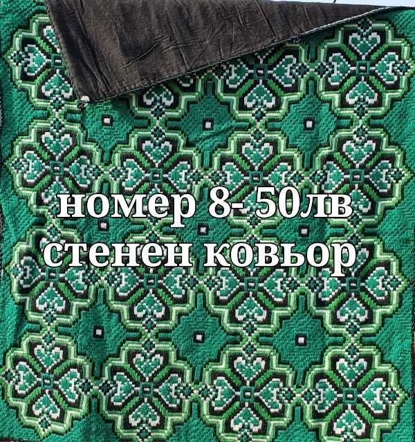 Ръчно изработени одеяла и ковьори