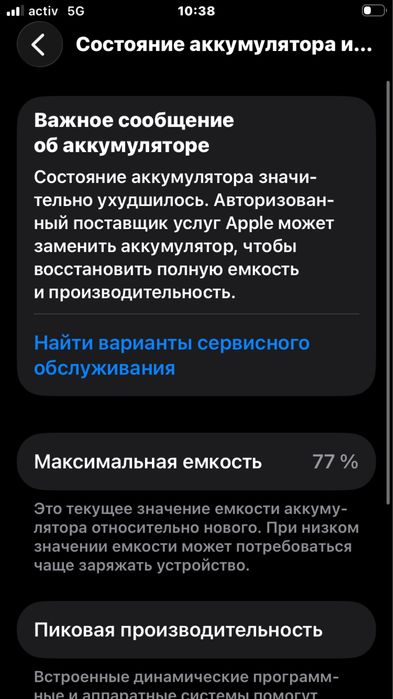 Айфон се3 64/77%