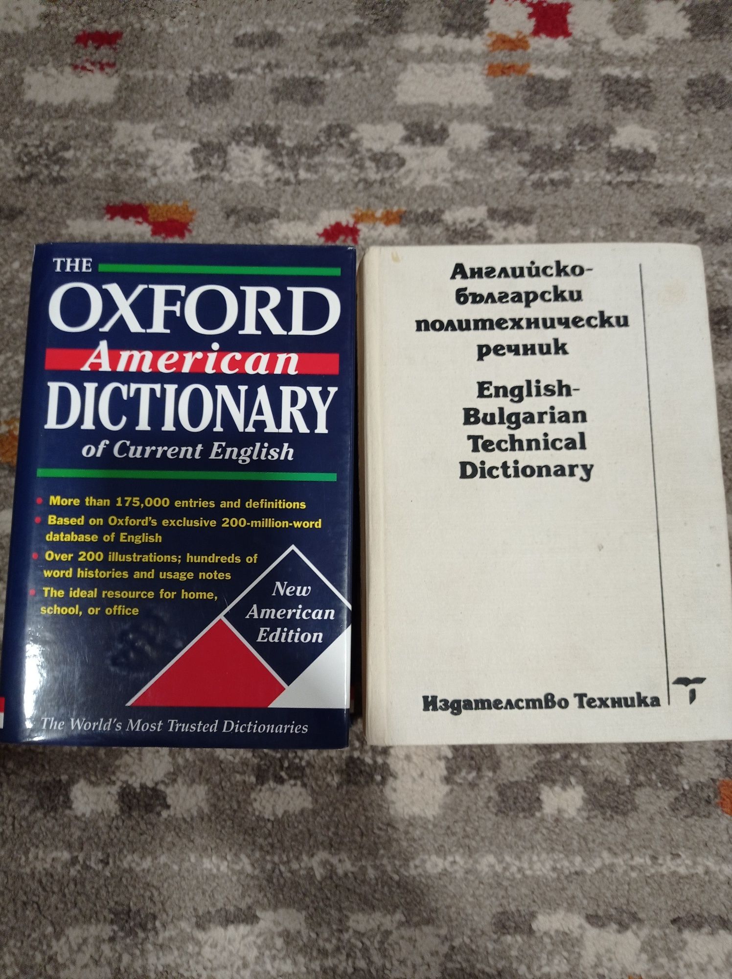 Английск-български  речник