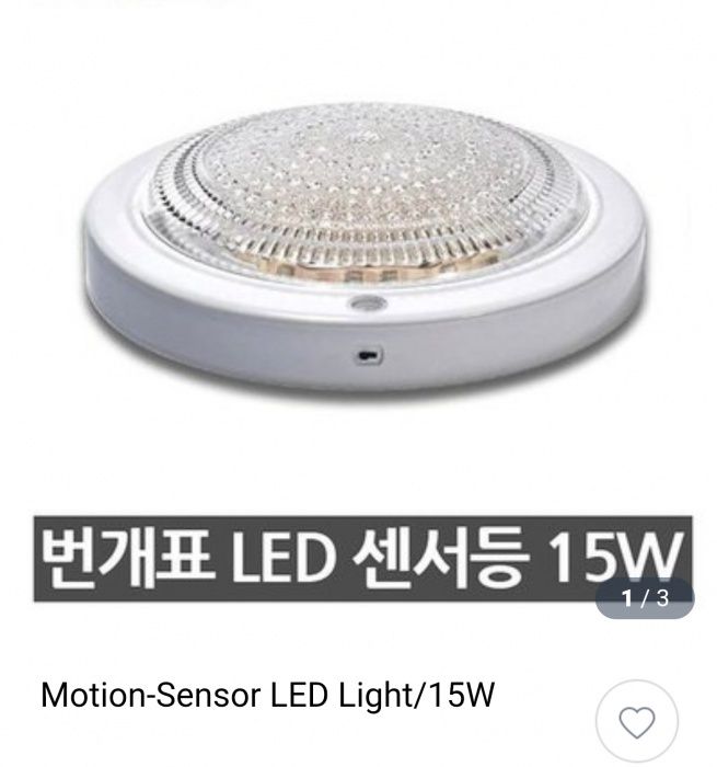Новинка! LED светильники с датчиком движения! Юж. Корея.