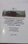 Сборник по химия и сборник рник  биология
