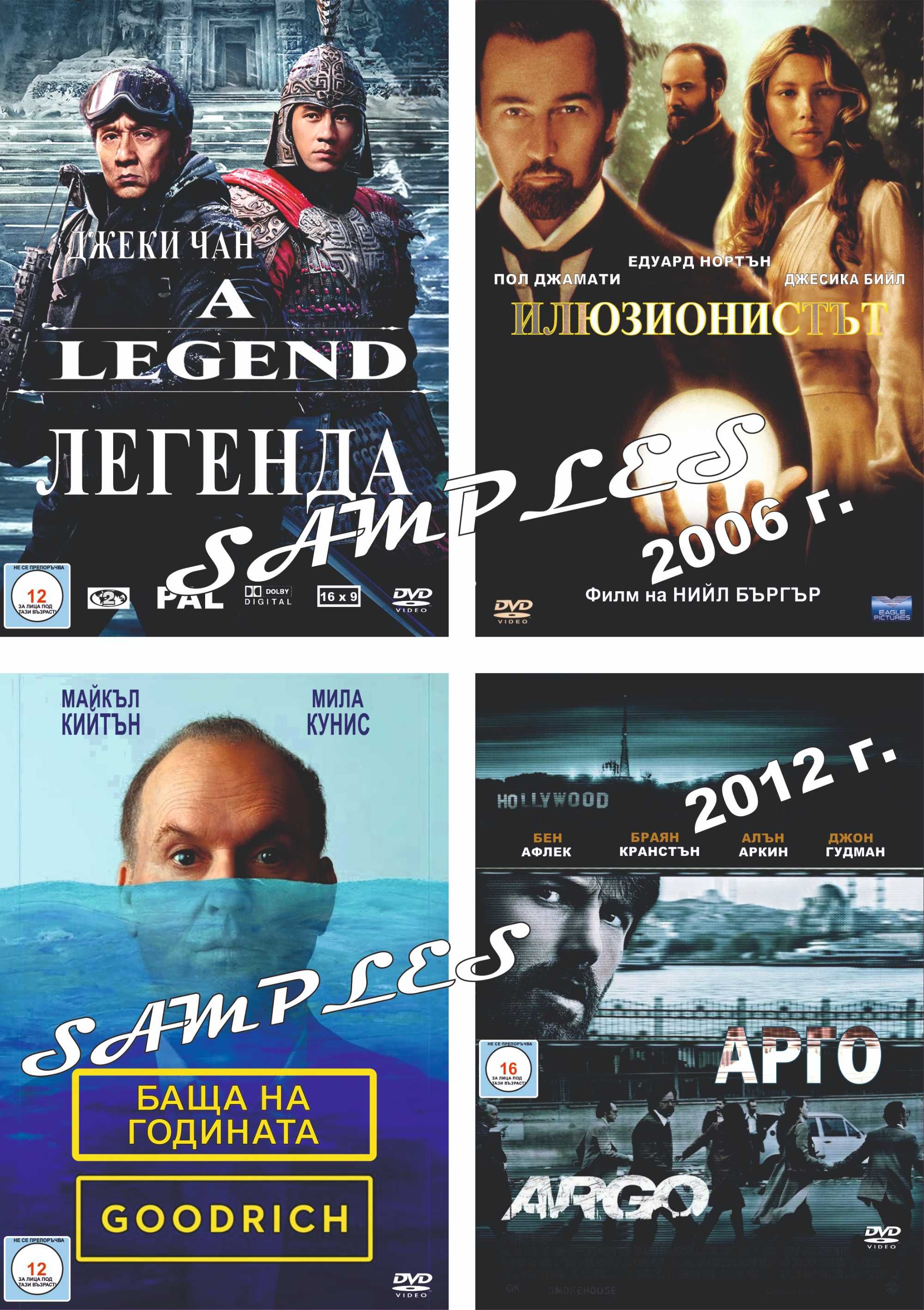 Най-новите ДВД филми !!!