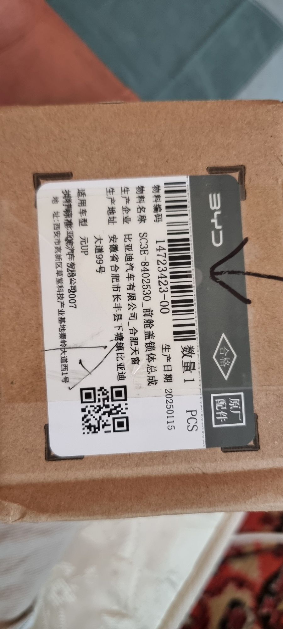Замок капота BYD YUAN UP