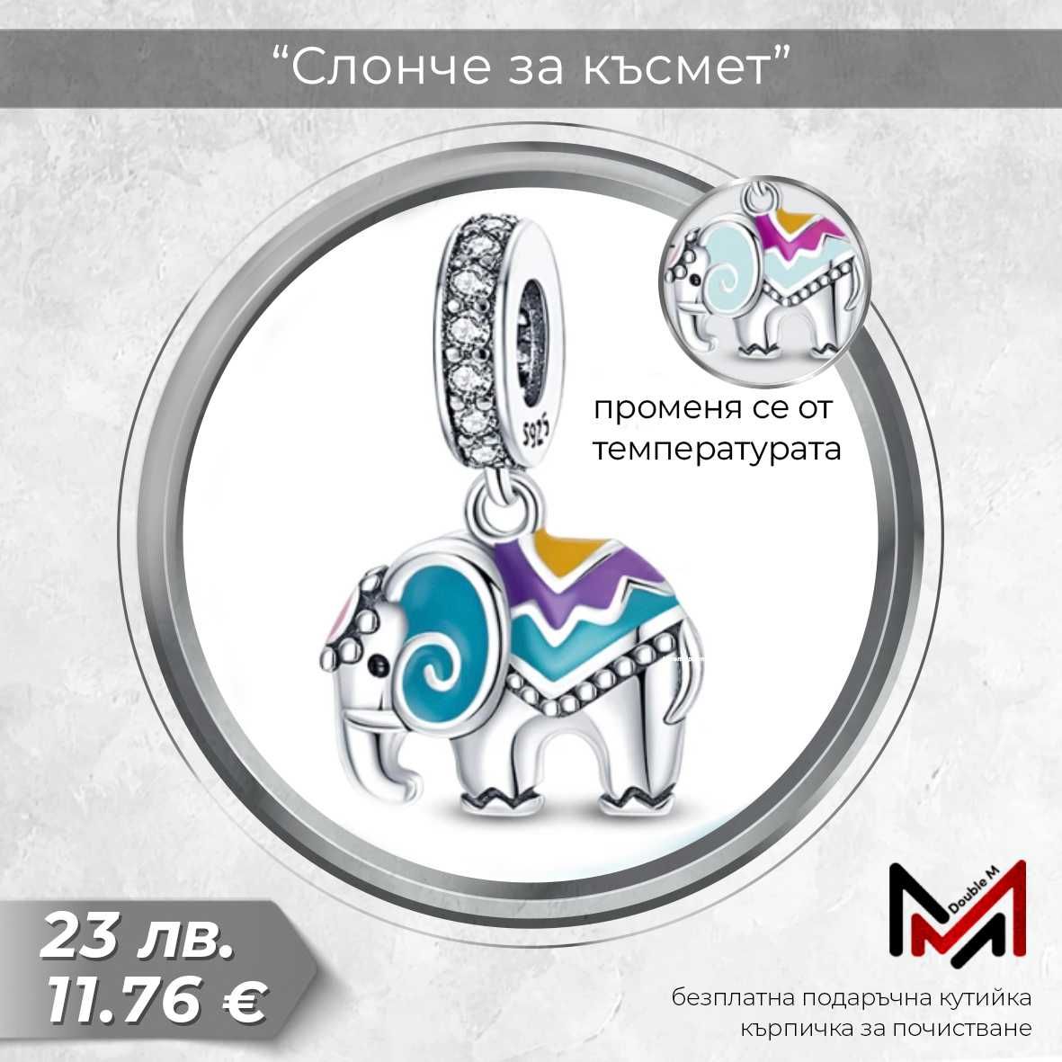 Сребърни Талисмани