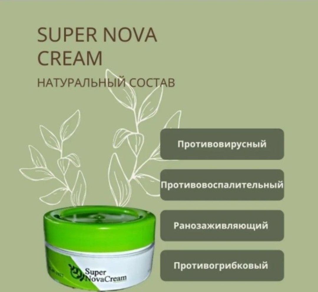 Супер нова крем, Super Nova Cream