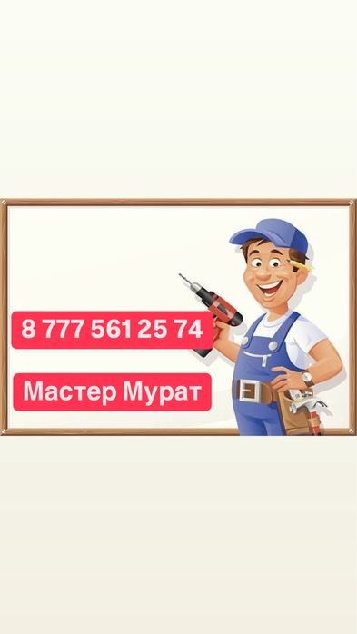 Установка дверей. Есік салу. Плотник