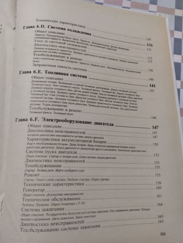 Руководство по обслуживанию и ремонту Daewoo Nexia