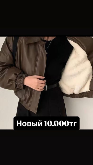 Кожаный куртка сатылады