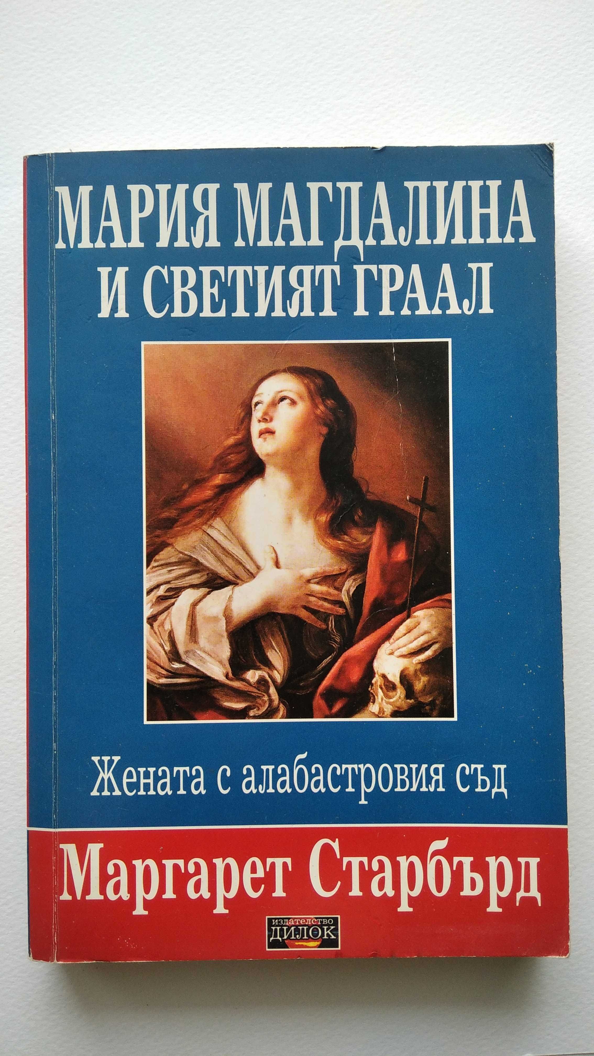 Книги - Джоан Харис, Филип Ванденберг, Лорънс Гарднър и др