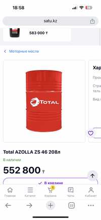 Total Azolla zs 46 208л гидравлическое масло