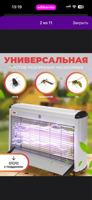 Антимаскитная лампа от комаров