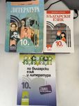 Учебници по БЕЛ - 10. клас