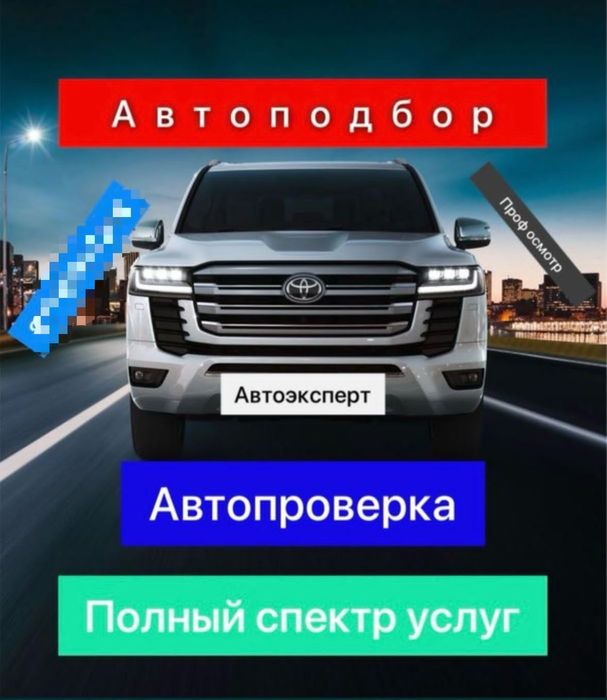 Автоэксперт автоподбор автопроверка эксперт проверка авто Эндоскоп