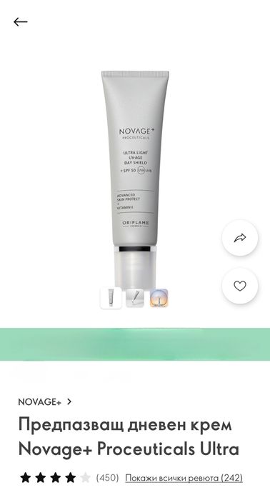 Предпазващ дневен крем Novage+ Proceuticals Ultra Light SPF 50