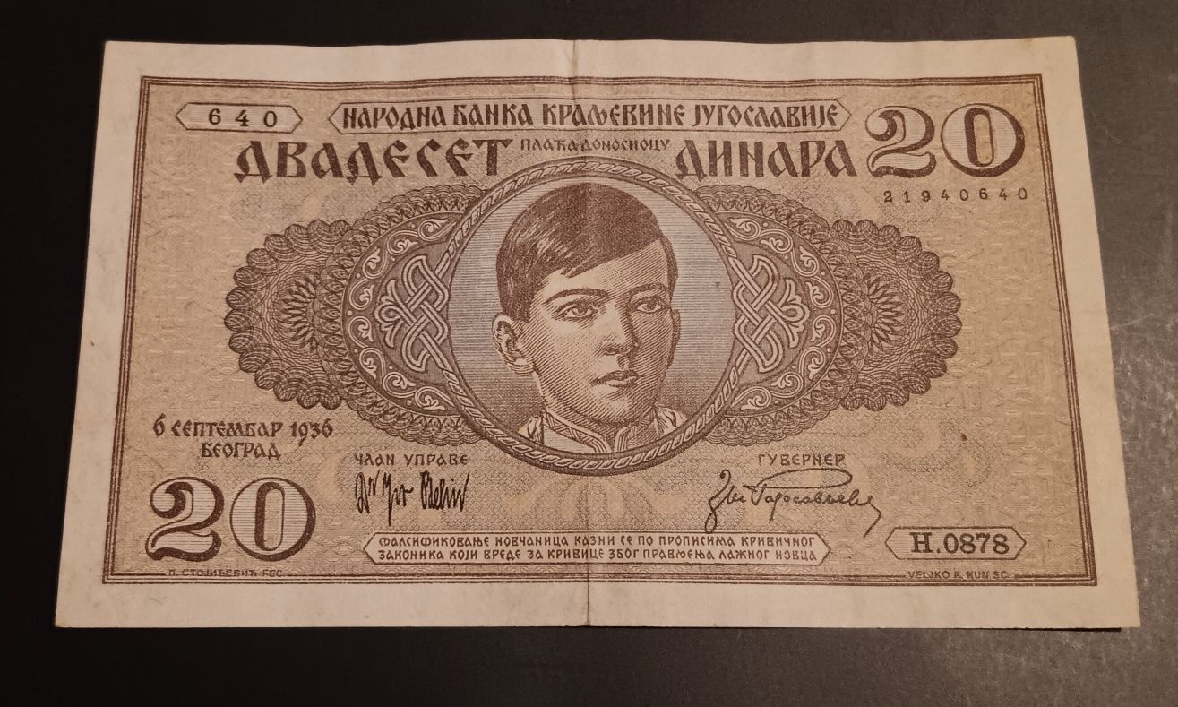 20 динара 1936 Югославия сръбска банкнота