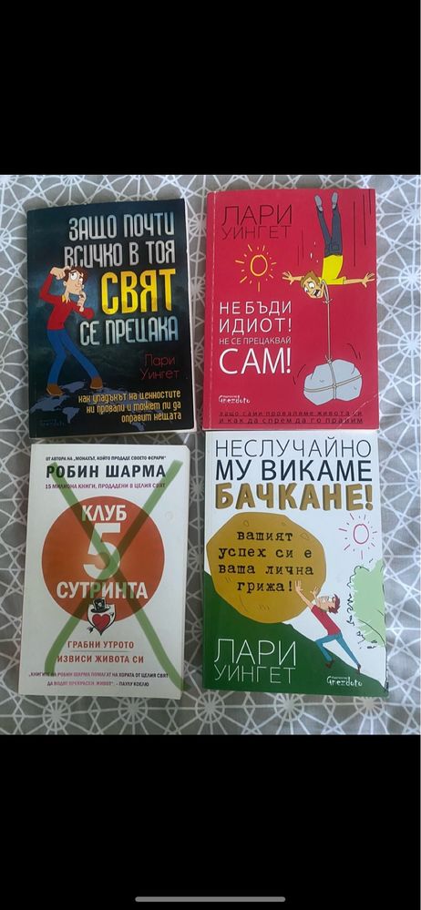 Книги - романи, съвременна проза, личностно развитие