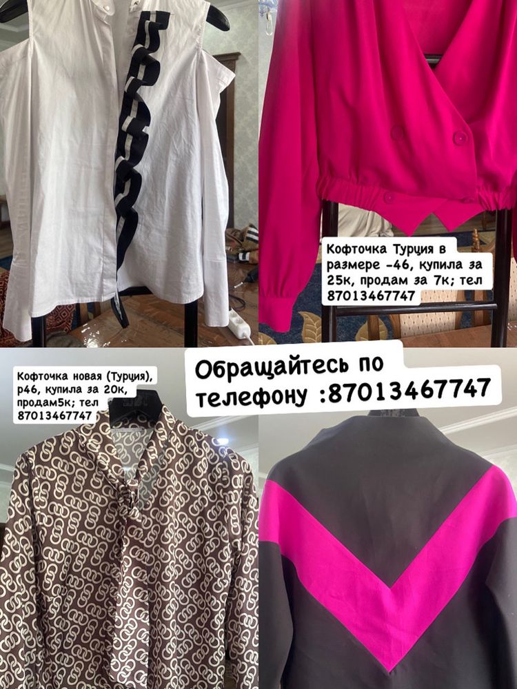 Вещи в отличном состояние
