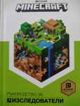 Голяма колекция от книги за Minecraft