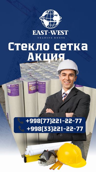 Стекло сетка, полизол от производител акция