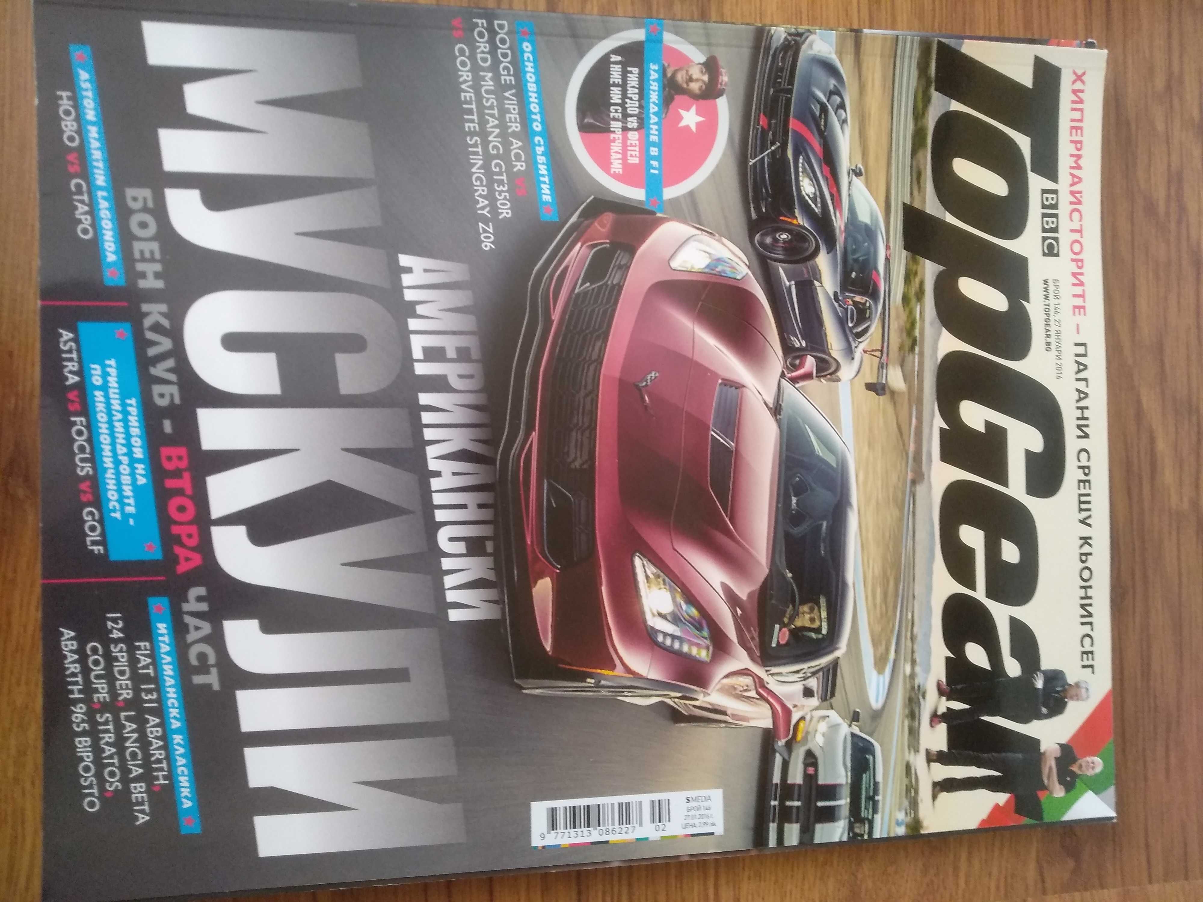 Списания Top Gear Auto build