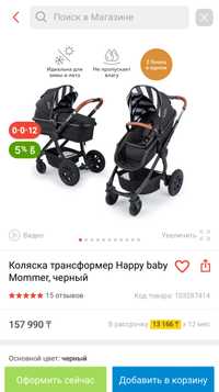 Продам коляску Happy baby mommer